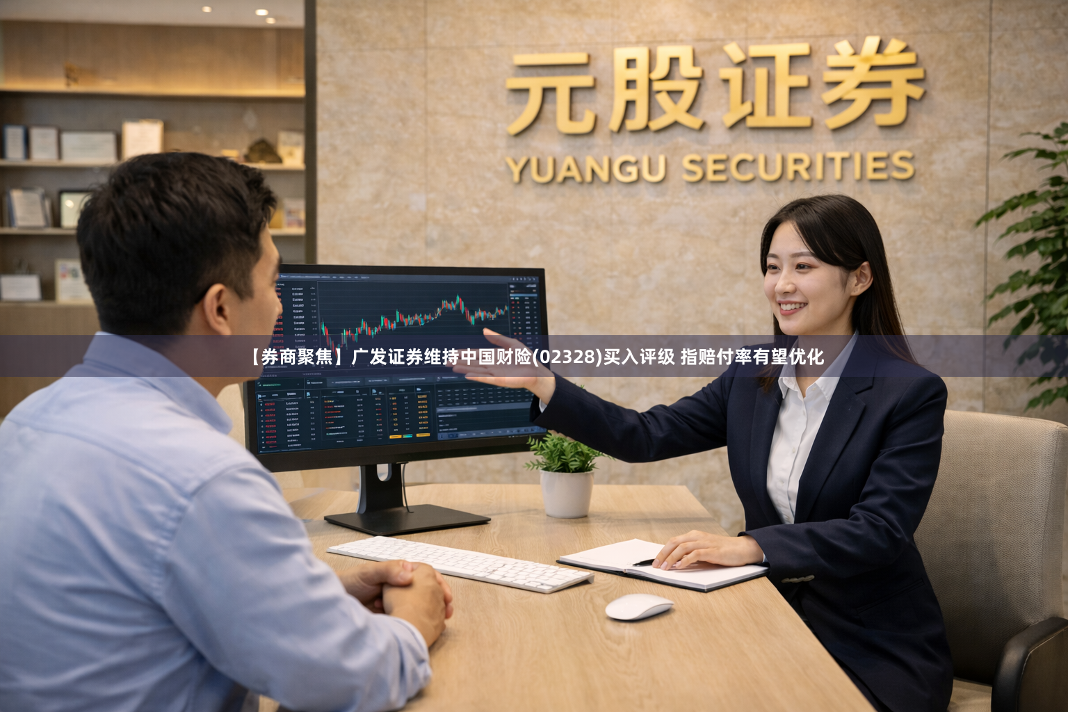 【券商聚焦】广发证券维持中国财险(02328)买入评级 指赔付率有望优化
