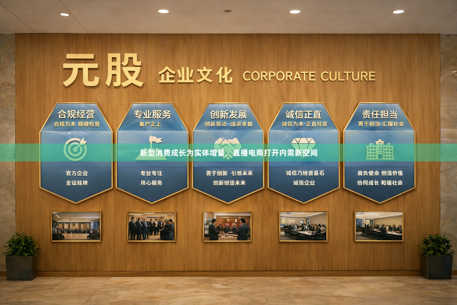 新型消费成长为实体增量，直播电商打开内需新空间