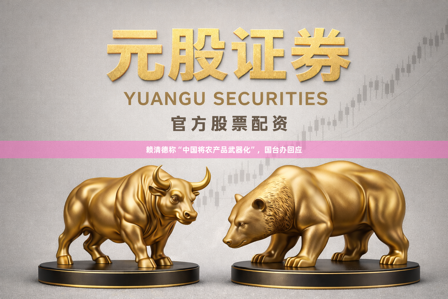 赖清德称“中国将农产品武器化”，国台办回应