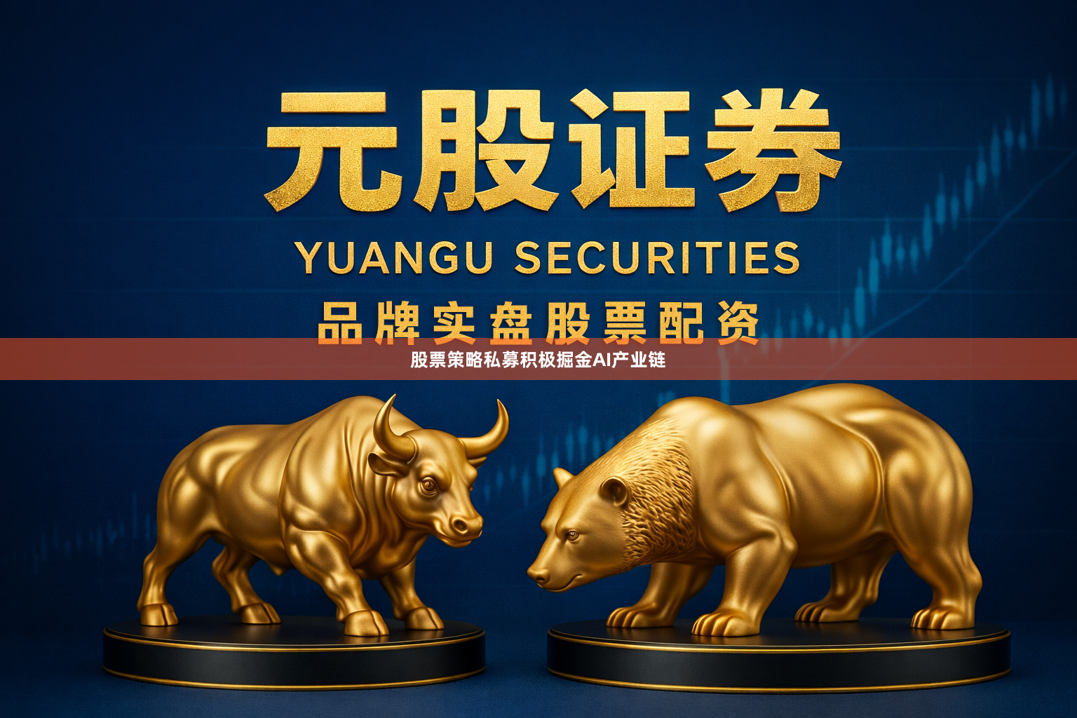股票策略私募积极掘金AI产业链