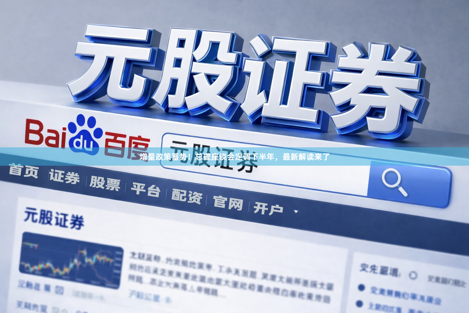 增量政策蓄势！总理座谈会定调下半年，最新解读来了