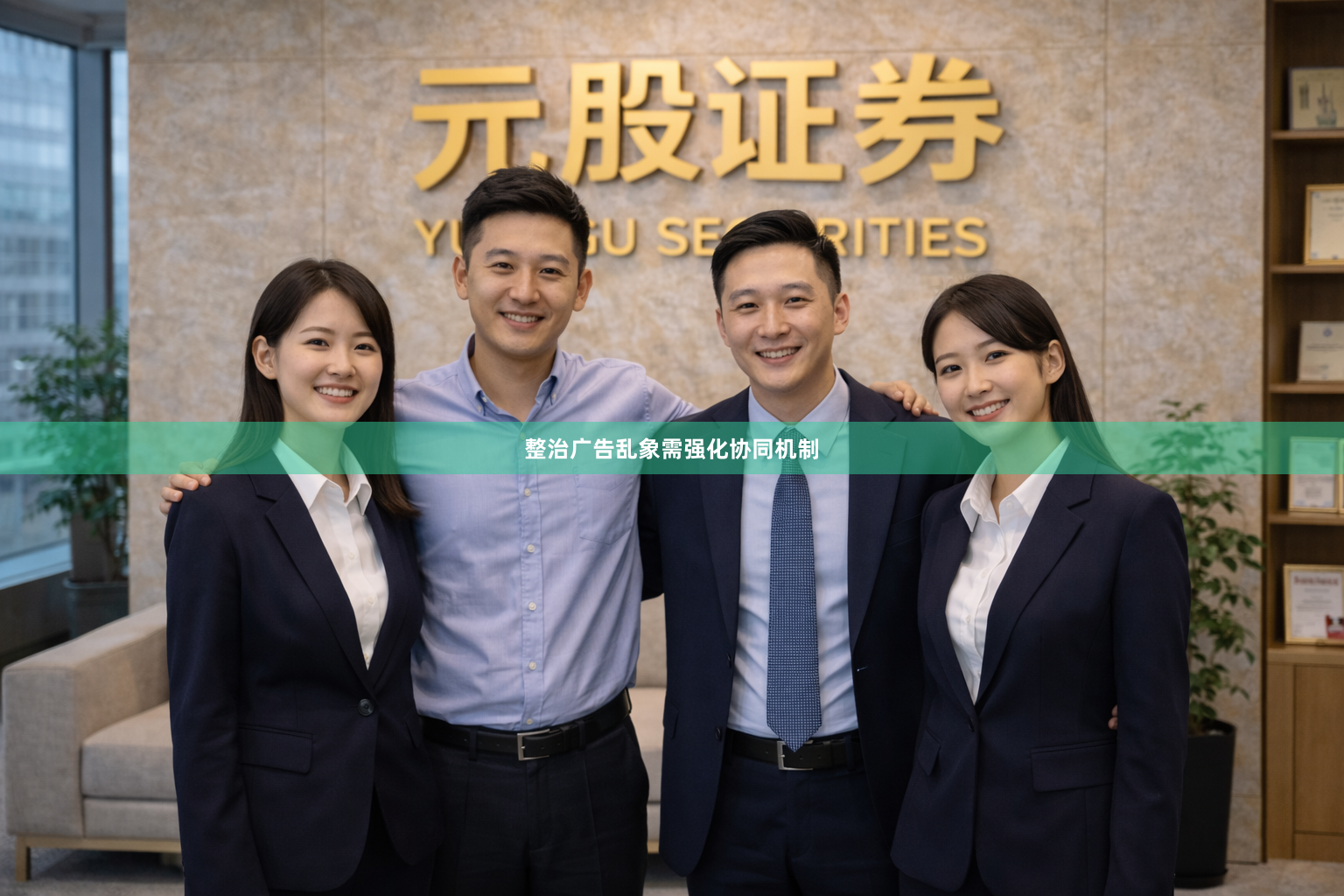 整治广告乱象需强化协同机制