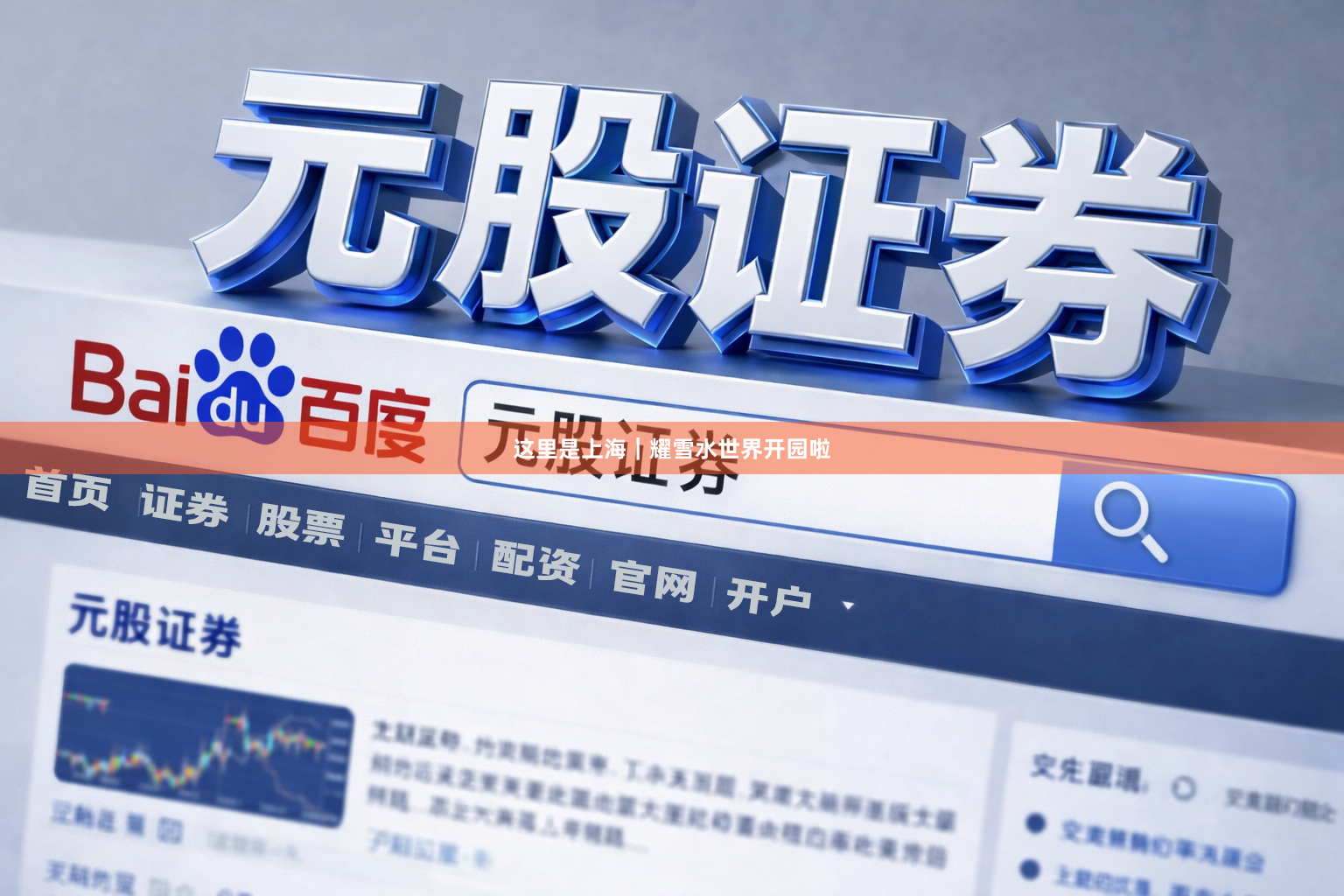 这里是上海|耀雪水世界开园啦