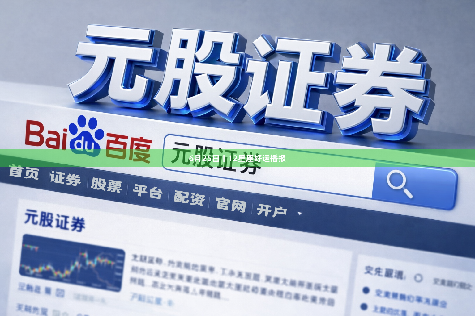 6月25日丨12星座好运播报