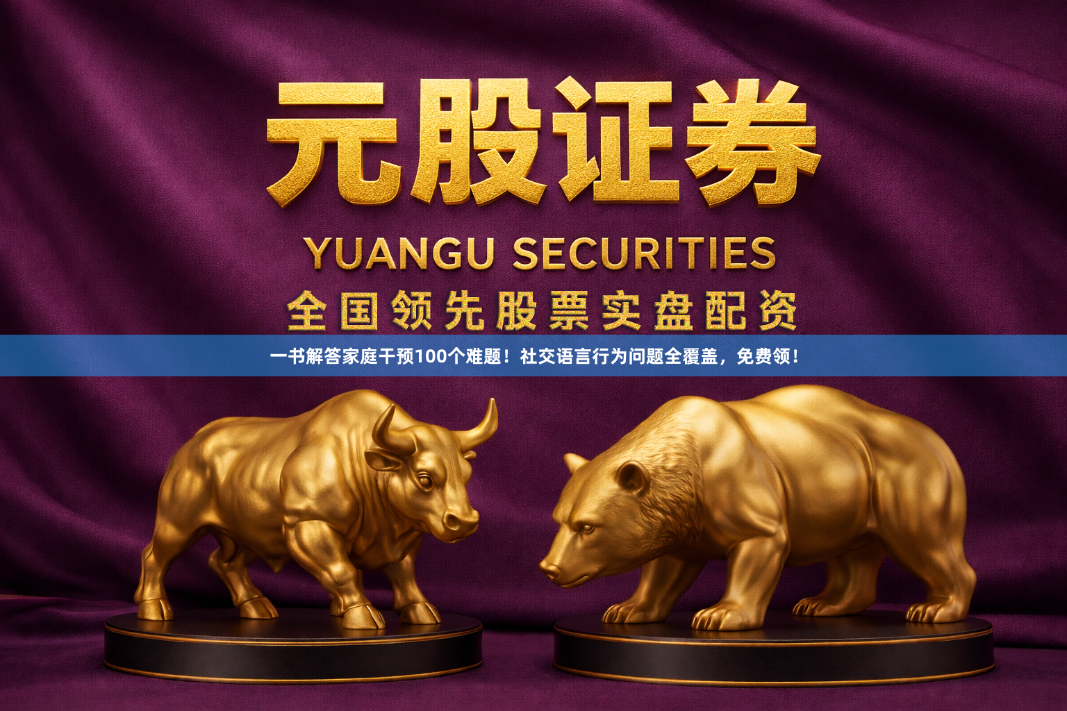 一书解答家庭干预100个难题！社交语言行为问题全覆盖，免费领！